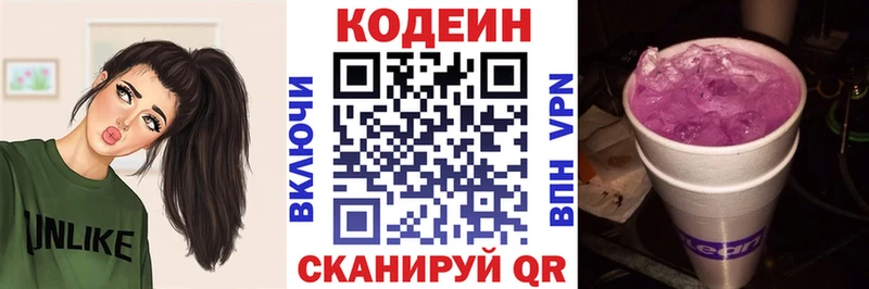 где продают   Зуевка  ссылка на мегу рабочий сайт  Кодеиновый сироп Lean напиток Lean (лин) 